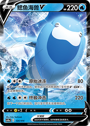 鳃鱼海兽V