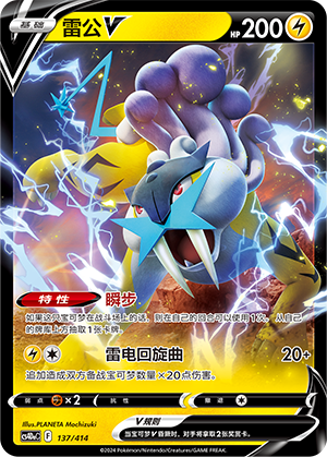 雷公V