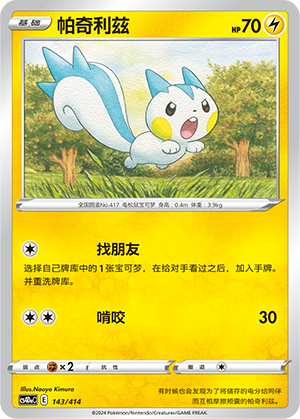 帕奇利兹