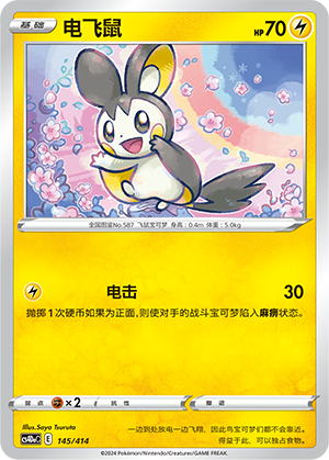 电飞鼠