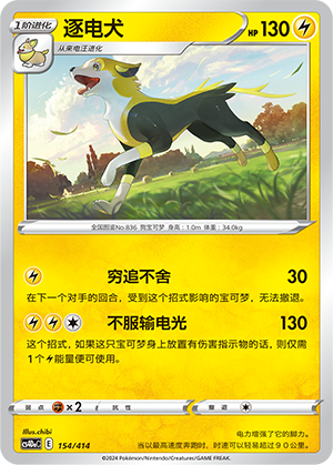 逐电犬