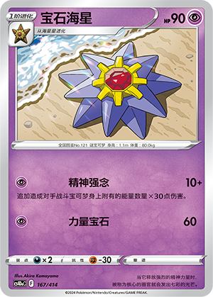 宝石海星
