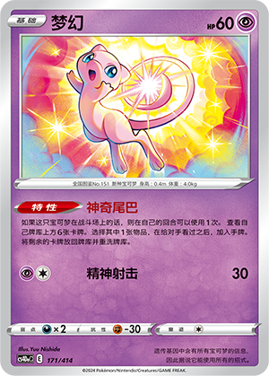 梦幻