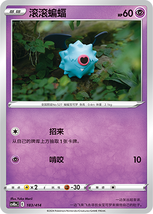 滚滚蝙蝠