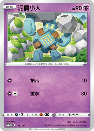 泥偶小人