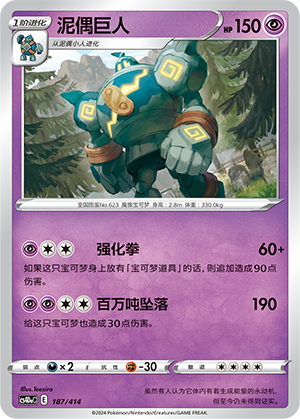 泥偶巨人