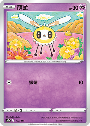 萌虻