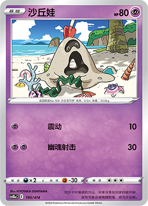 沙丘娃