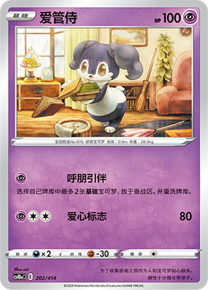 爱管侍