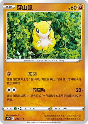 穿山鼠