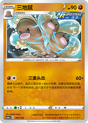 三地鼠