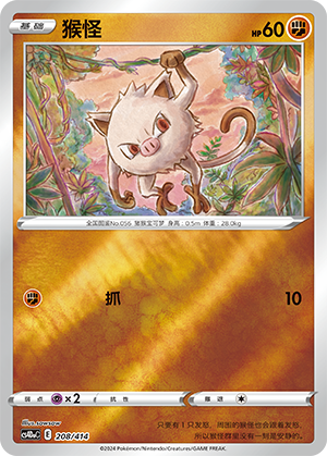 猴怪