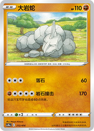 大岩蛇