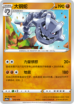 大钢蛇