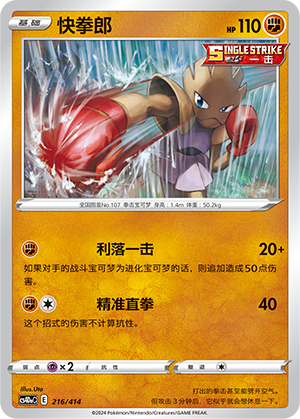 快拳郎