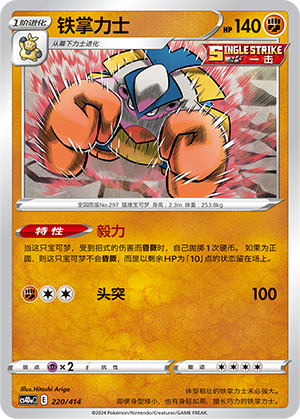 铁掌力士