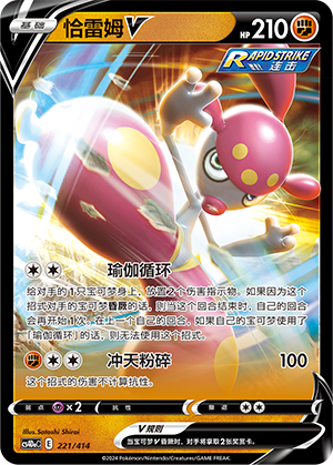 恰雷姆V