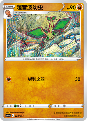 超音波幼虫