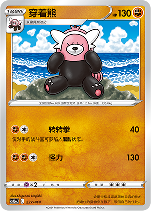 穿着熊