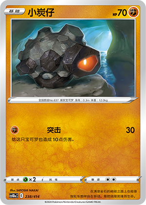 小炭仔