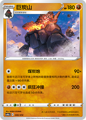 巨炭山
