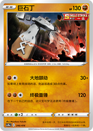 巨石丁