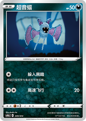 超音蝠