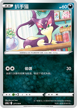 扒手猫