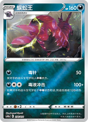 蜈蚣王