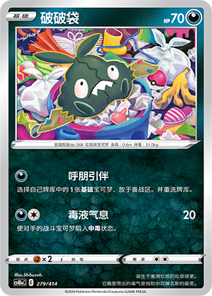 破破袋