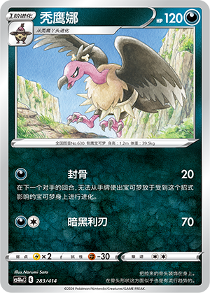 秃鹰娜