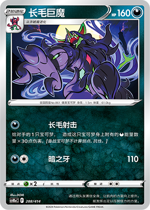 长毛巨魔