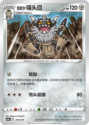 伽勒尔 喵头目