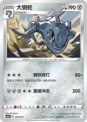 大钢蛇