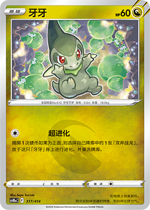 牙牙