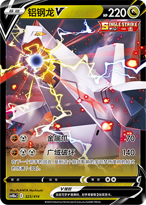 铝钢龙V