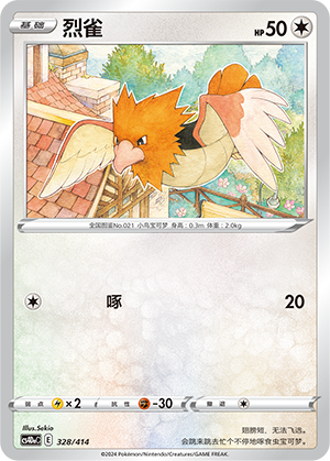 烈雀