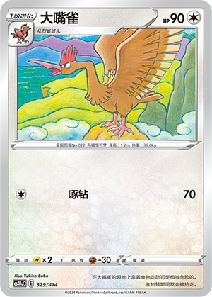 大嘴雀