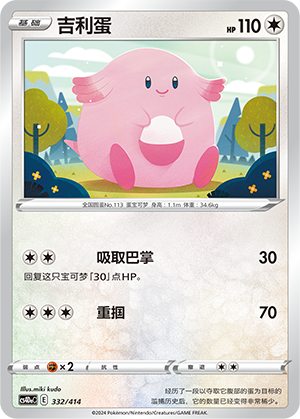 吉利蛋