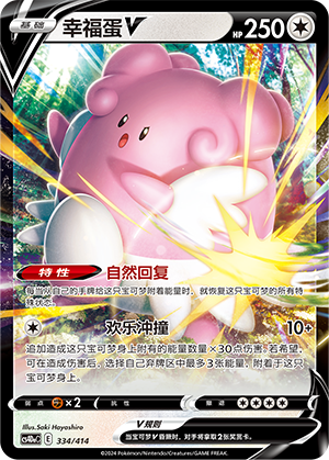 幸福蛋V