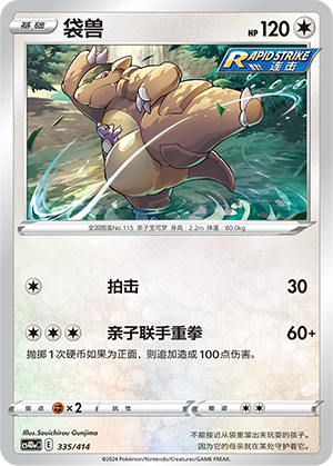 袋兽