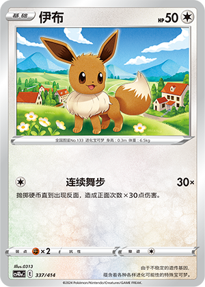 伊布