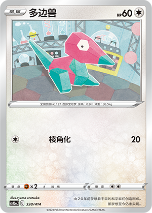 多边兽
