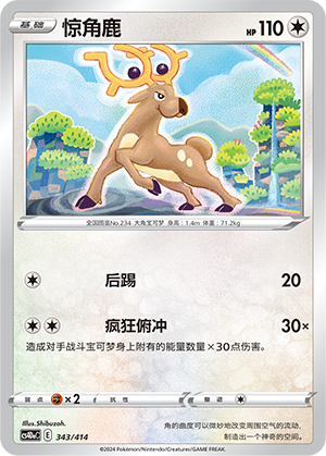 惊角鹿