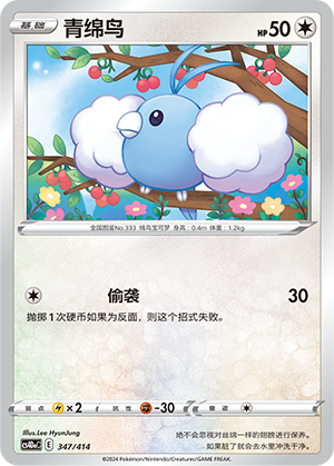 青绵鸟