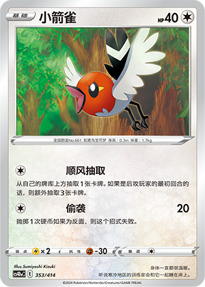 小箭雀