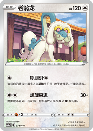 老翁龙