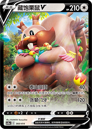 藏饱栗鼠V