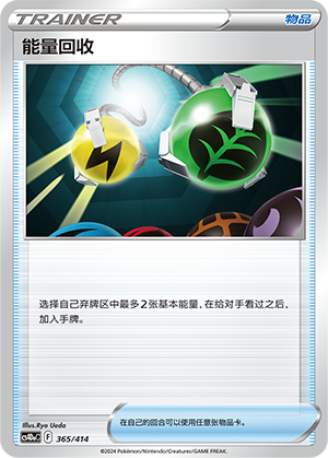 能量回收