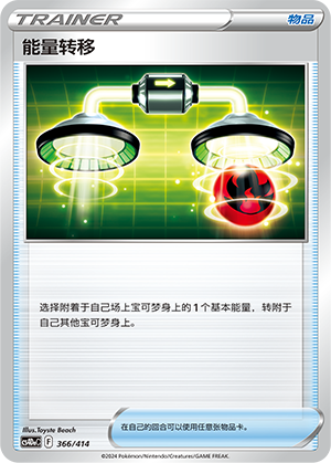 能量转移